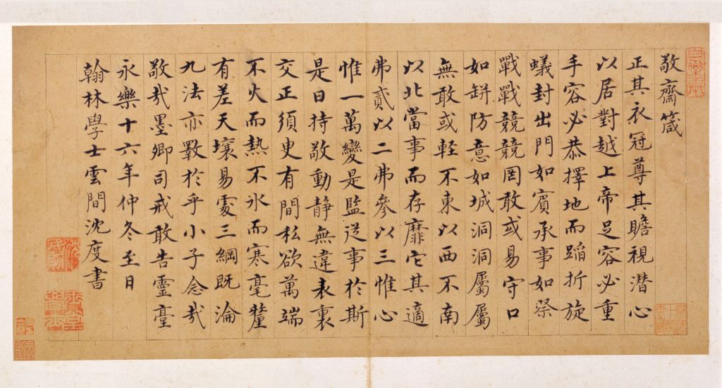 图片[1]-Shen Du’s regular script is the page of the precepts-China Archive